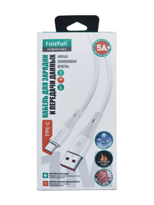 Кабель FaizFull FR84 Type-C 5A White (100см)